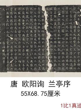 欧阳询兰亭序古代书法字画碑帖拓