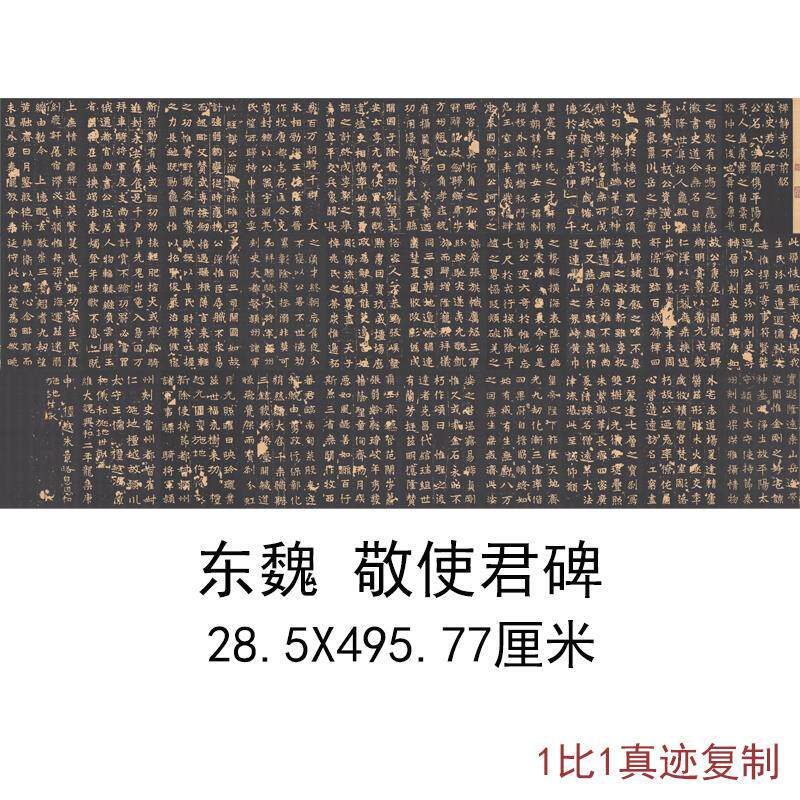 东魏敬使君碑书法字画小楷作品高清微喷仿古复制手卷临摹装饰画