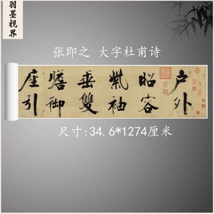 张即之大字楷书杜甫诗二首复古书法字画真迹微喷复制临摹字帖学习