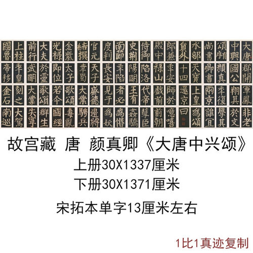 故宫藏唐颜真卿大唐中兴颂宋拓麻