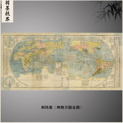 明利玛窦坤舆万国全图纸本高