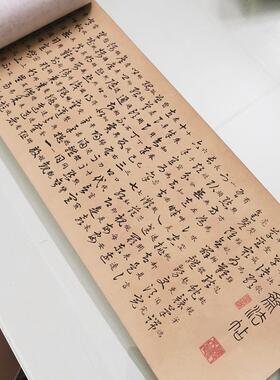 羲之《草诀百韵歌全卷》复古书法