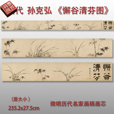明孙克弘懈谷清芬图古代名画植