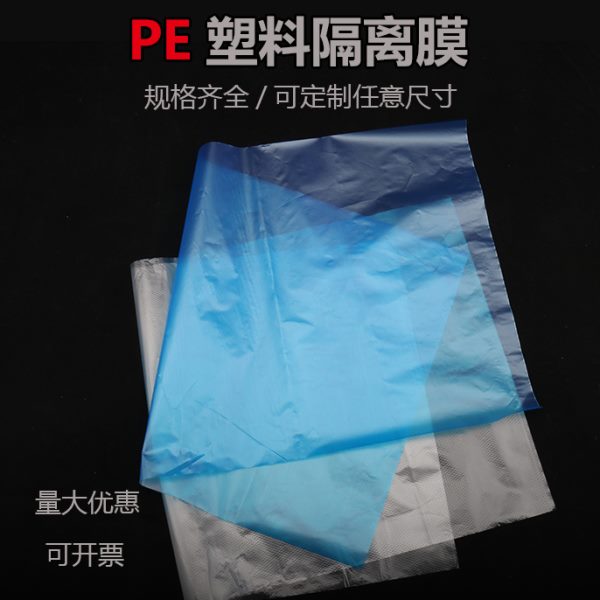 冷冻单片膜隔离包装膜层托盘隔层蓝色隔离烧烤海鲜垫冷库膜垫片