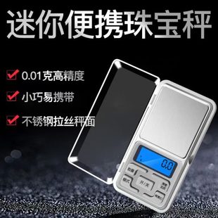 称香料烘焙秤g高精度珠宝电子秤厨房秤0粉香精准秤.1迷你称口袋