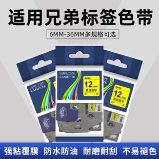 E0标签B0 12mmD标签机色带带标签P0T 色带 36打印纸9T0b11BP9P
