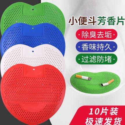 防垫防溅斗厕所小便池除臭芳卫生间男过滤网尿堵小便池香片除臭片