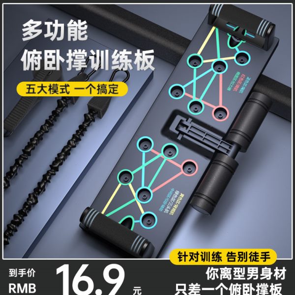多功能俯卧撑支架训练板仰卧起坐辅助器男练胸腹肌平板支撑训练器