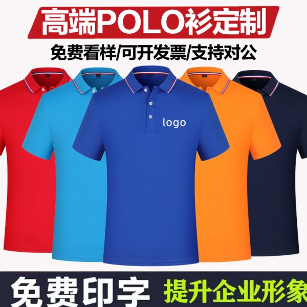 夏季翻领短袖印字文化衫定做工衣polo衫定制工作服logo广告衫t恤