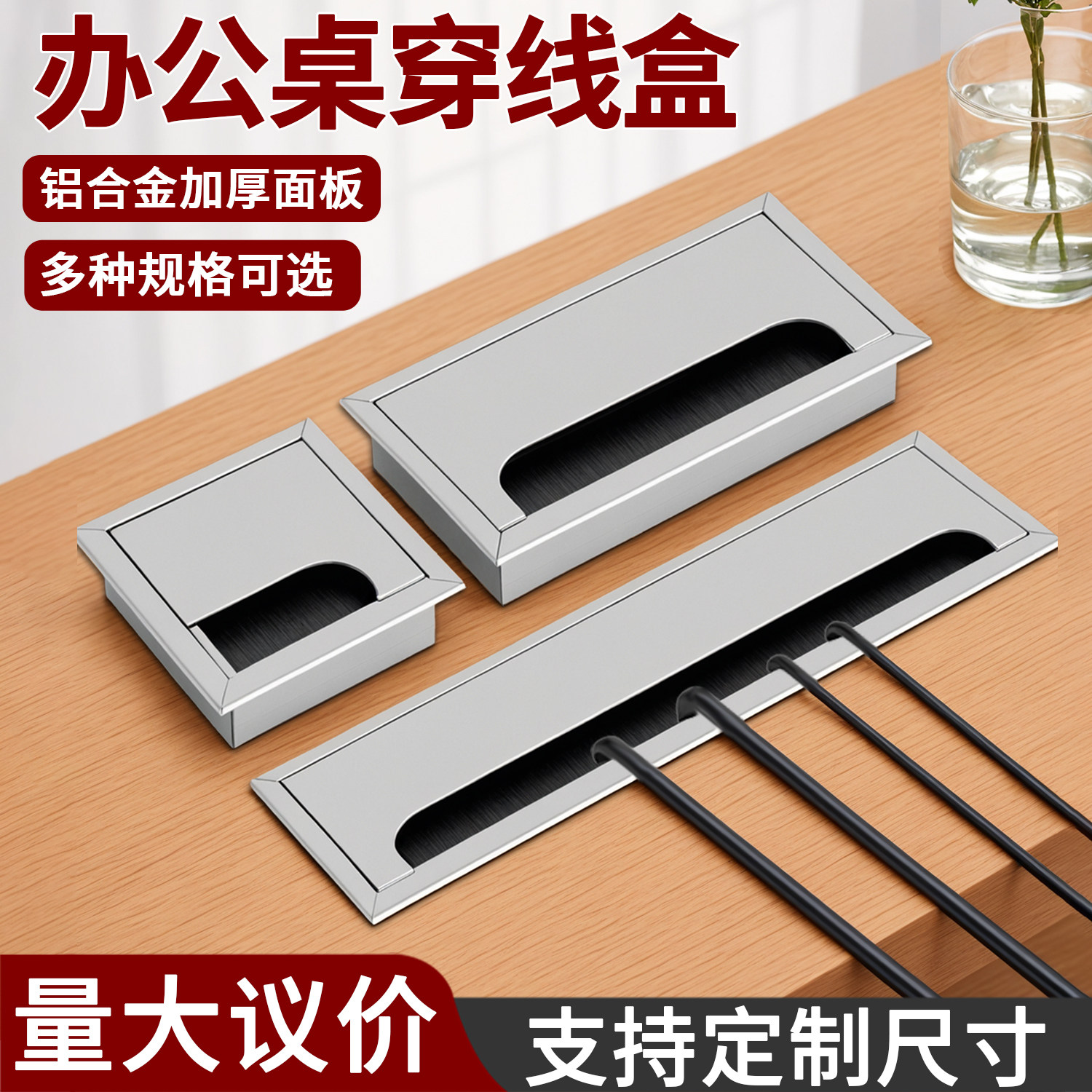 穿线孔盖铝合金电视柜收纳装饰盒
