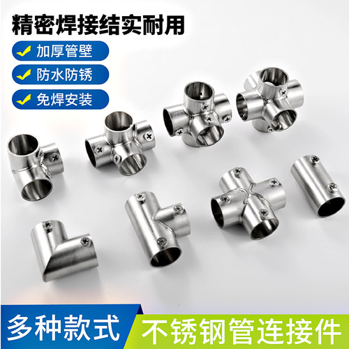 不锈钢晾衣架配件19mm25mm32mm