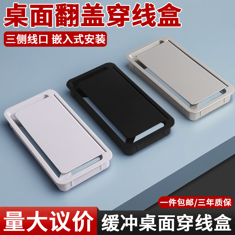 长方形塑料翻盖过线盒穿线孔盖板