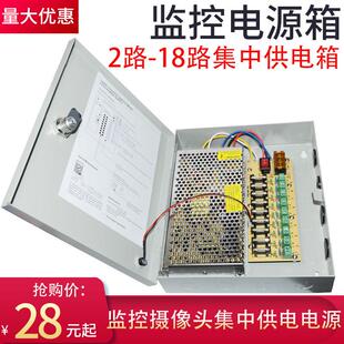 12V5A4路8路9路10A20A30A16路18路监视摄影镜头集中供电门禁配电