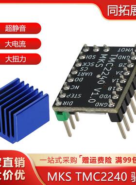 MKS TMC2240驱动板42步进马达静音3D印表机配件控制器代替tmc2209