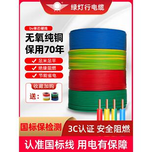 50米阳谷绿灯行BV电线铜芯线国标1.52.546平方单股家用装电缆硬芯
