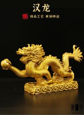 龙年铜全铜汉龙龙腾四季龙十二生肖龙饰品家居店铜饰品