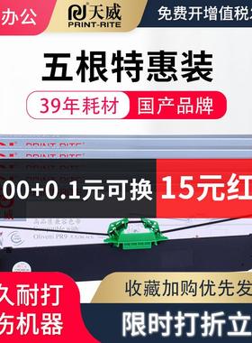 天威适用natian南天PR9色带架 OLIVETTI PR9色带框PR9E PR9IV MPR