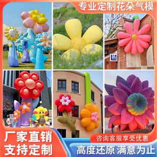充气花朵气模卡通定制春天商场中庭悬挂美陈风景区网红打卡艺术装