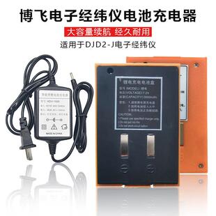 北京博飞通立DJD2-J电子经纬仪电池盒DJD 7.2V锂电6V镍氢充电器