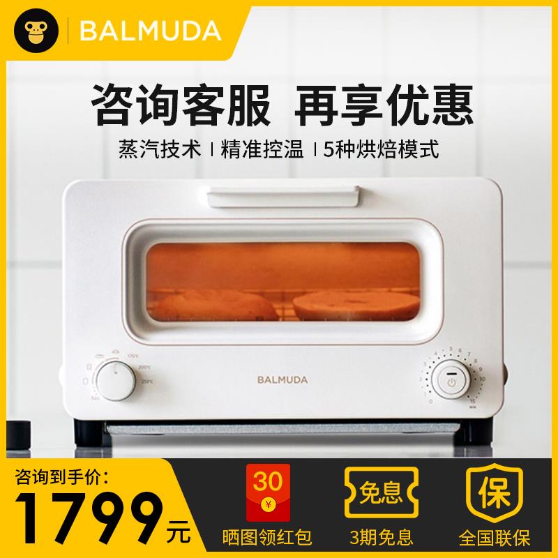 BALMUDA巴慕达蒸汽烤箱家用小型电烤箱覆烤面 面包台式烘焙迷你烤