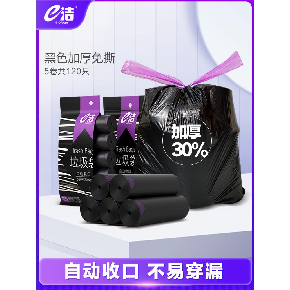 e洁自动收口垃圾袋加厚家用中号手提式抽绳厨房塑料袋黑色袋120祇