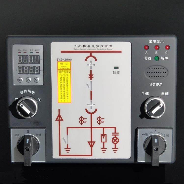 SYZ-2500开关柜智能操控装置 高压柜配电柜无线测温操控装置,五金/工具,配电设备,淘宝优惠券,粉丝福利购,淘宝优惠卷