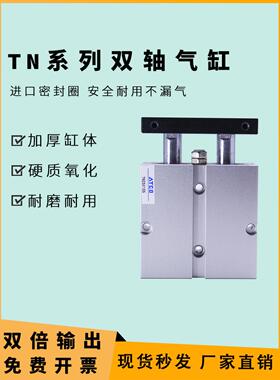 双杆双轴气缸TDA/TN20x20/30/40/50/60/75/100/125/150-S