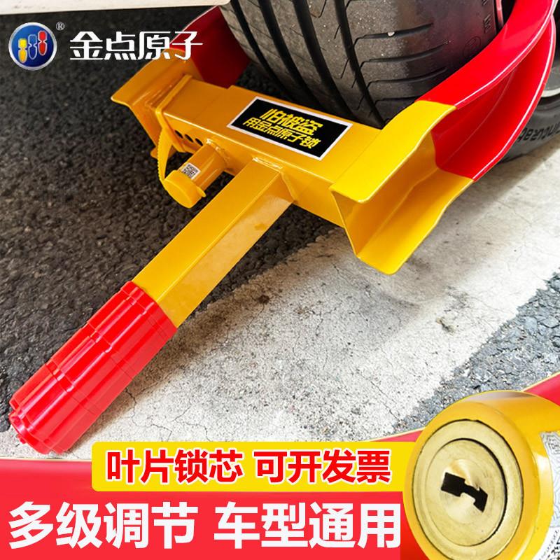 金点原子汽车轮胎锁汽车锁双面叶片车锁汽车停车位地锁防盗车锁