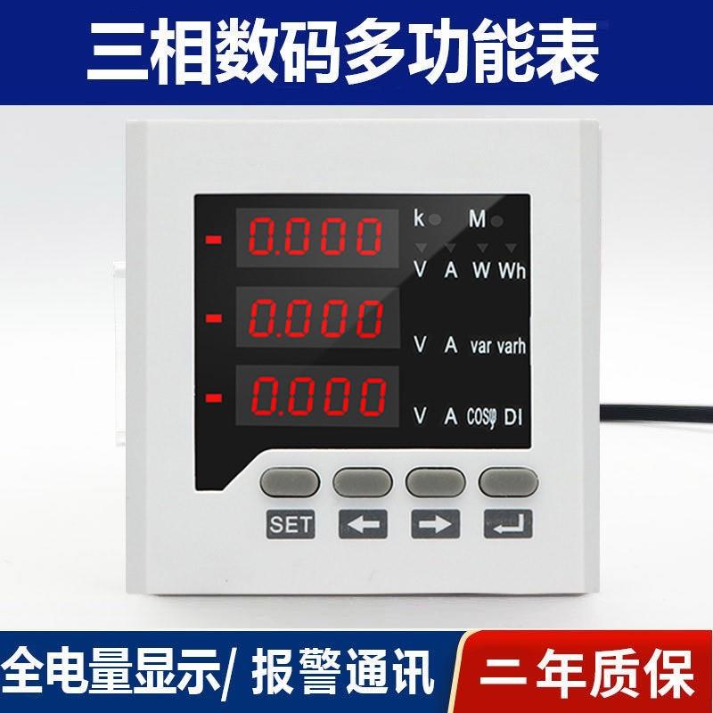 三相数显电流表 数码多功能电力仪表 电流电压表功率表带485通讯