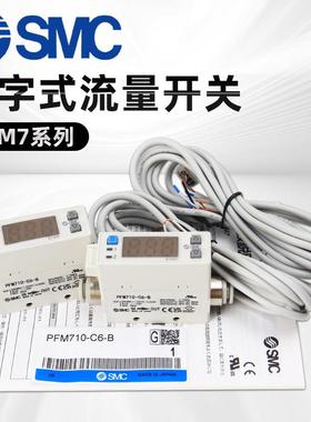 SMC流量开关PFM711S/PFM725S-C6-C8-01-02-A-C-M PFM750S-C6L-A-B