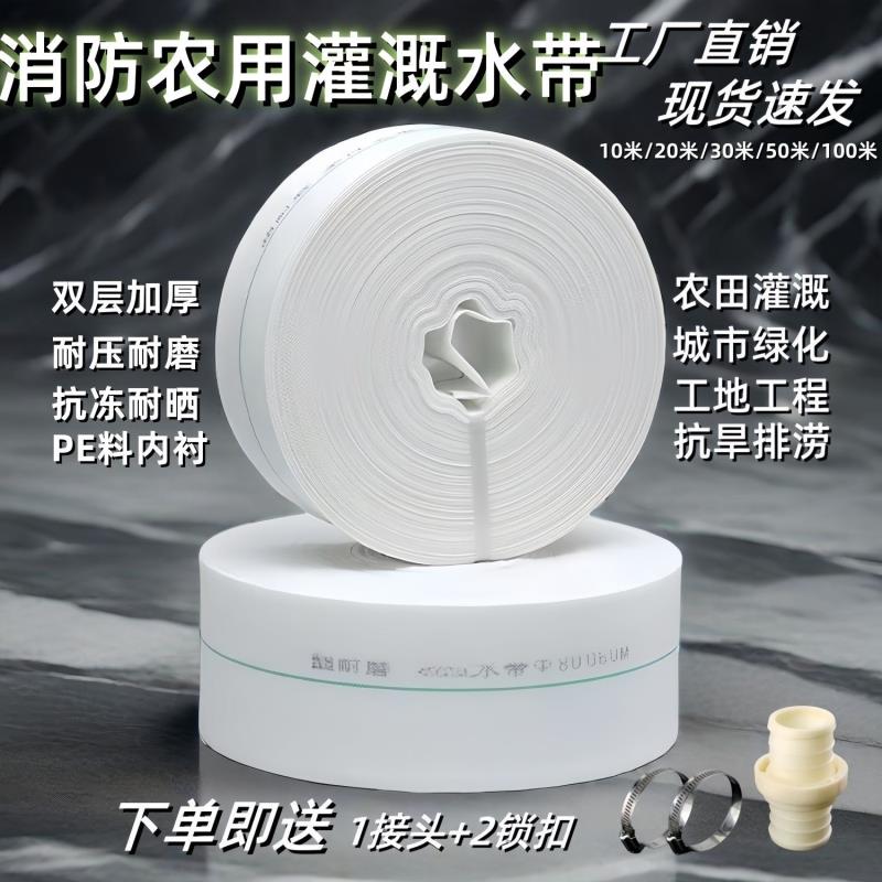 消防农用水带灌溉水带浇地软管高压耐磨加厚管1寸2寸3寸4寸5寸6寸