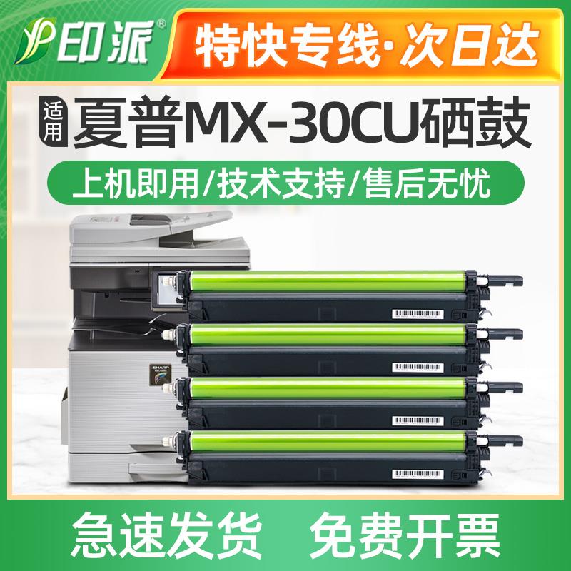 适用夏普C2651R硒鼓架 MX-C3582R C4082R C2622R 感光鼓组件 套鼓