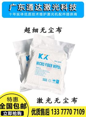 KX3008超细工业无尘布 激光切割镜片光学镜头6寸清洁无尘纺布擦拭
