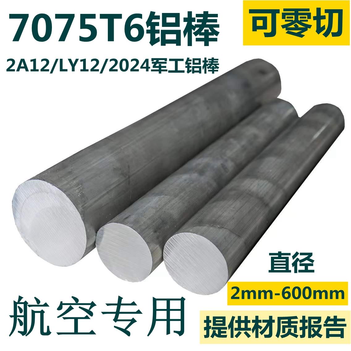 7075-T6铝棒实心航空铝合金棒2A12T4 2024 LY12 硬质精抽研磨铝棒