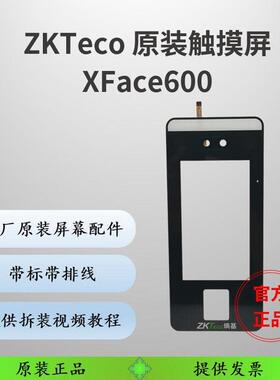 中控熵基xface600/60触控屏幕总成前屏外屏触控屏幕配件原厂原装