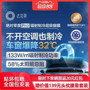 法拉第汽车贴膜高清防晒车膜防爆隔热玻璃膜全车太阳膜车窗贴膜