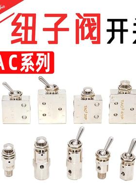 气缸气动开关小型迷你型钮子机械阀TAC2-41V 3P 41P 31V 31P 3S
