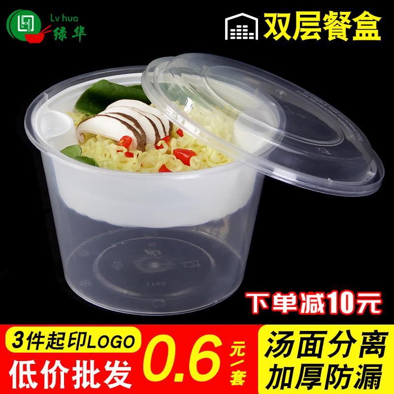 圆形一次性双层餐盒两层外卖面碗米线馄饨汤面分离打包盒干湿饭盒