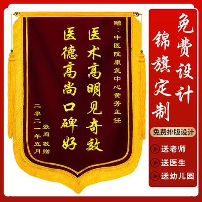 高档锦旗定做定制感谢医生护士医院送学校老师幼儿园服务专修教练