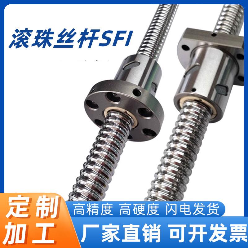 滚珠丝杆SFI1610丝杠螺母套装精密丝杆SFI 1605 2005 2510 3205