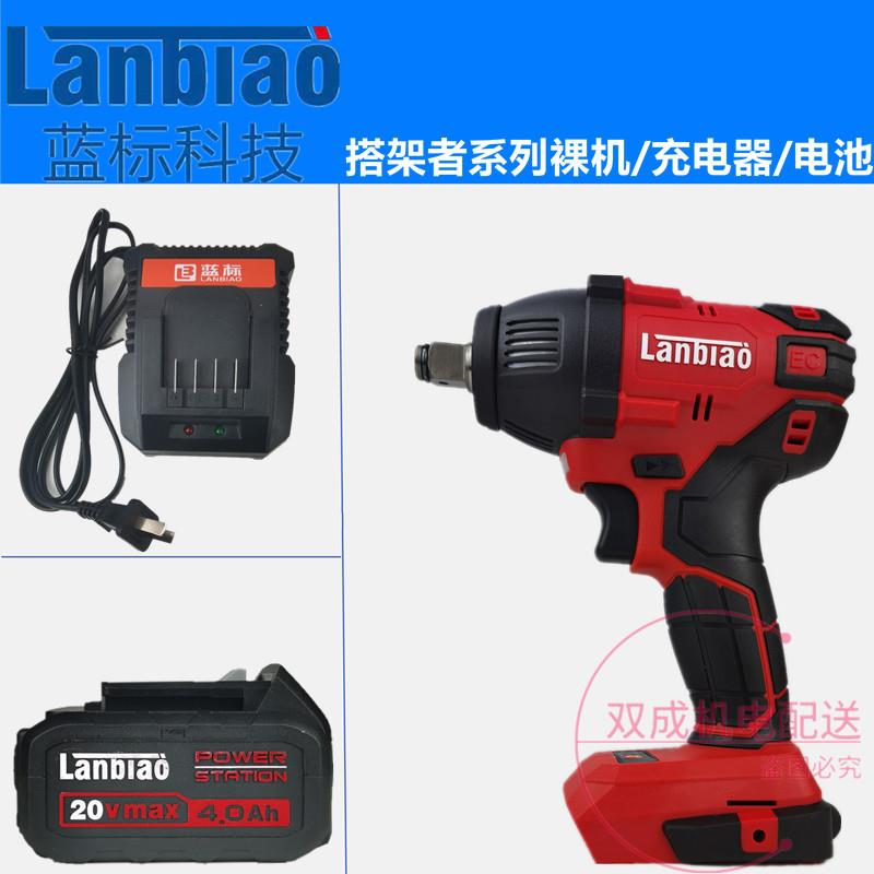 蓝标搭架者钢索电动扳手充电器806无刷裸机身 电池外壳 开关 配件