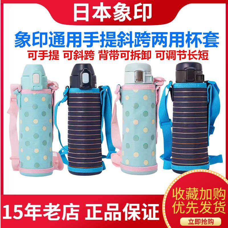 象印CAE/CS50 SF48 SXE48水杯套杯子套水壶套适合保温杯WG/WA/WS,餐饮具,杯套,淘宝优惠券,粉丝福利购,淘宝优惠卷