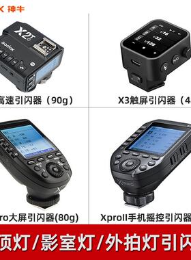 神牛X2-T引闪器x3 Xpro X1发射器V1 V860III TT350 AD200PRO影棚