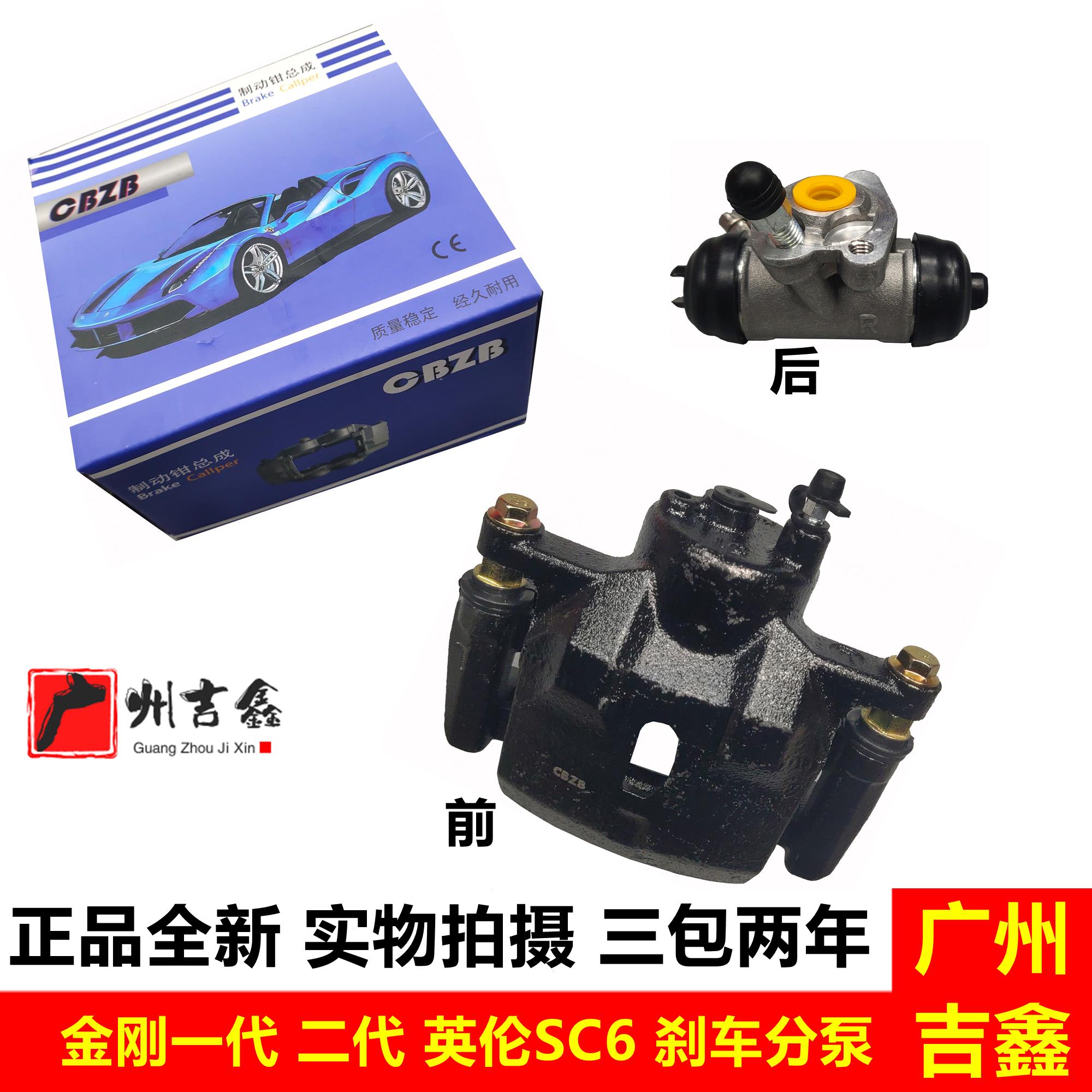 适用吉利金刚一代二代金鹰新金刚英伦SC6前后刹车分泵刹车卡钳