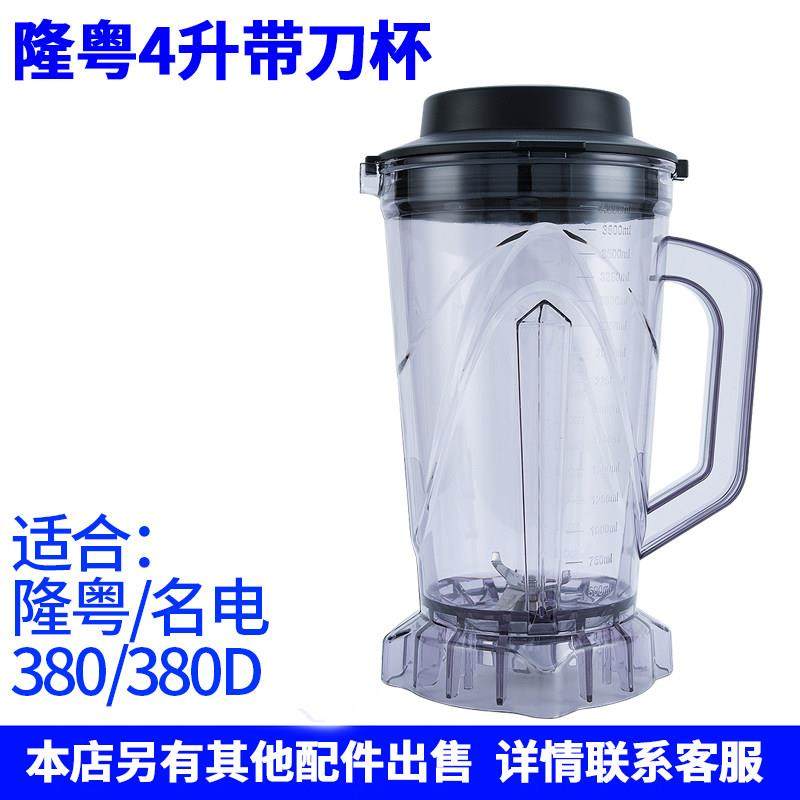 隆粤破壁料理机配件LY-380商用豆浆机杯子名电380D晶宏破壁机壶桶,厨房电器,豆浆/搅拌/研磨机配件,淘宝优惠券,粉丝福利购,淘宝优惠卷