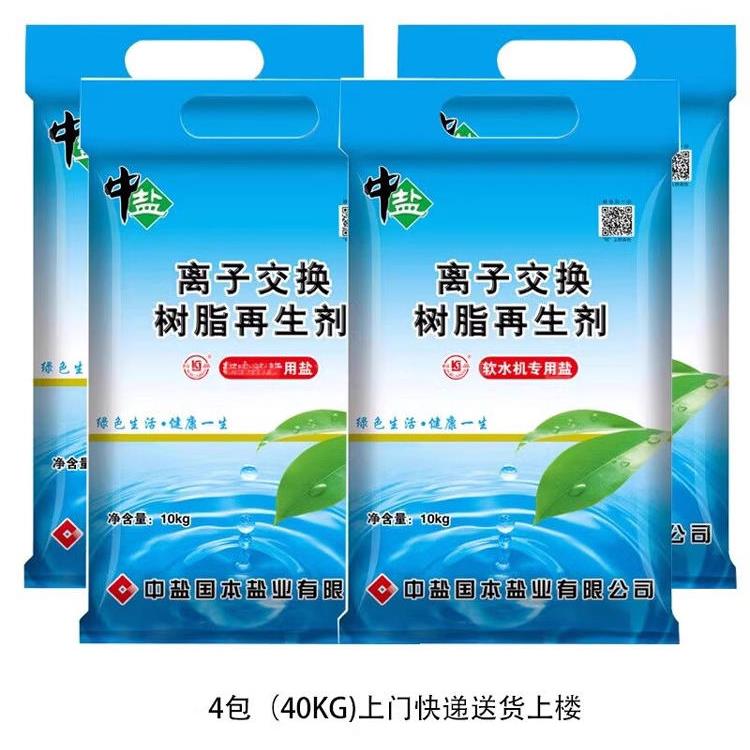 中盐软水盐家用商用软水机专用盐树脂再生盐软化水专用盐10kg*4袋