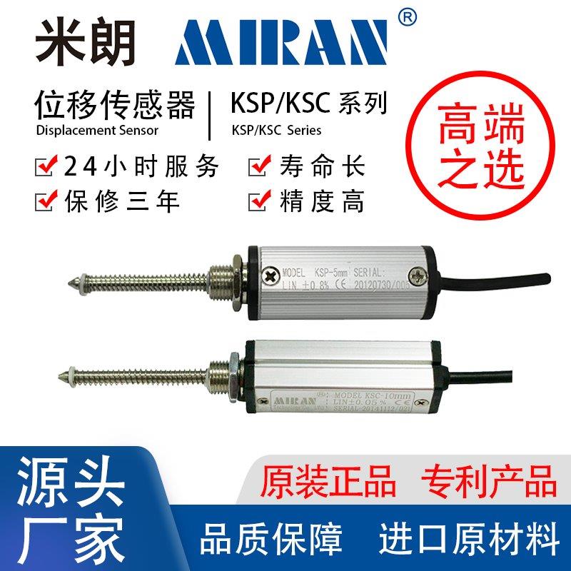 Milang Ksc/Ksp精密微自恢覆小体积线性滑动传感器圆方形