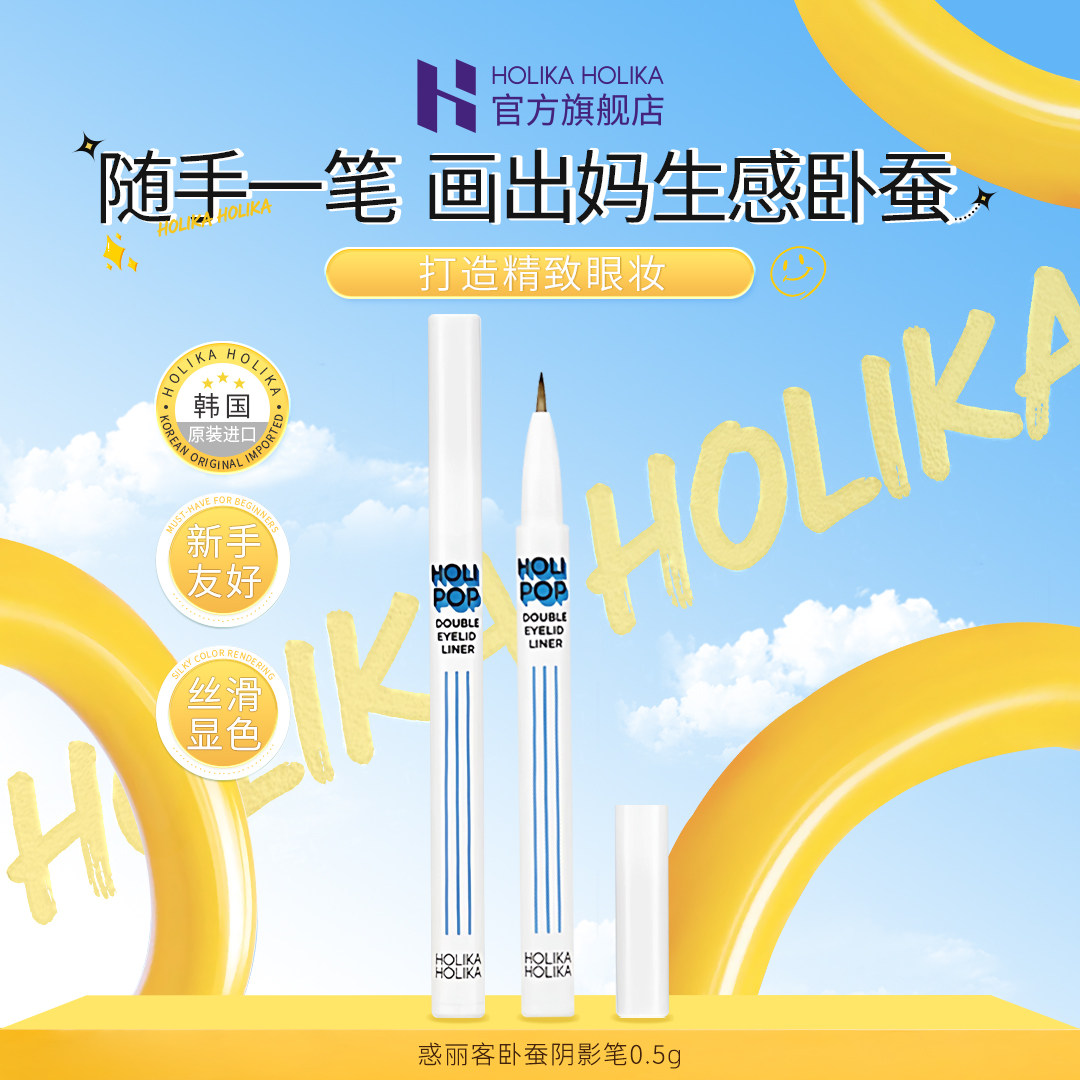 HOLIKA惑丽客卧蚕笔双眼皮阴影笔自然色新手友好易上手韩国进口