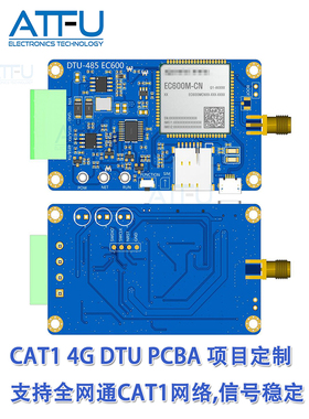 4G全网通 CAT1网络透传 DTU模块 485数据通讯 EC600N核心板
