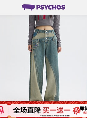 【买一送一】PSYCHOS双腰头拼接小个子复古原创直筒阔腿高腰牛仔